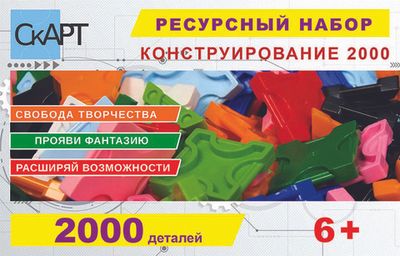 Конструктор «СКАРТ Конструирование 2000»