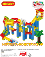 Конструктор Bauer «Веселые горки для малышей» (Комплект на группу из 8 человек)