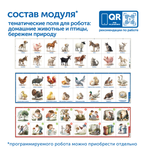 Модуль "Наше сельское хозяйство. Домашние животные и птицы" Learning Resources MS0105