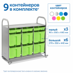 Мобильный стеллаж Сенсориум L с 9 контейнерами (3 малых, 6 больших контейнеров)