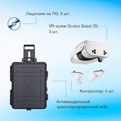 Мобильный класс виртуальной реальности EDUBLOCK Q3S (VR-3)
