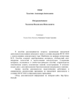 Робототехника: начальное звено (электронная книга)