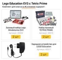 Комплект LEGO Education EV3 с Tetrix Prime для класса
