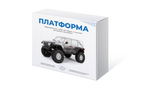 Набор для сборки автомодели ПЛАТФОРМА