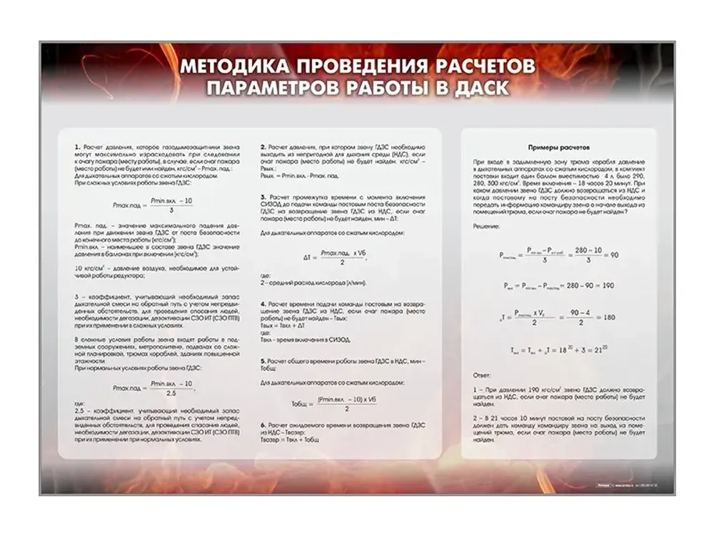 Стенд &quot;Методика проведения расчётов параметров работы в ДАСК 1.01&quot; Зарница