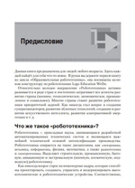 Образовательная робототехника LEGO WeDo. Сборник методических рекомендаций и практикумов