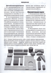 Конструирование в детском саду. Старшая группа. Учебно-методическое пособие + комплект демонстрационных материалов.