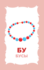 Карточки для развития речи детей "Учусь говорить!"