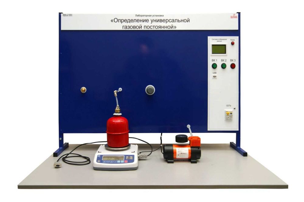 Типовой комплект учебного оборудования «Определение универсальной газовой постоянной»