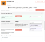 Комплекс для обследования речи дошкольников "ЛогоКонсул"