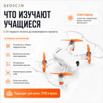 Геоскан Пионер Мини 2 (образовательное БВС мультироторного типа с МВМ до 150 г)