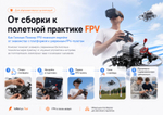 Геоскан Пионер FPV. Комплект для сборки (образовательное БВС мультироторного типа с МВМ до 1 кг)