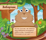 Карточки для постановки звуков С и З в картинках и стишках "Артикуляционная зарядка с Сусликом"