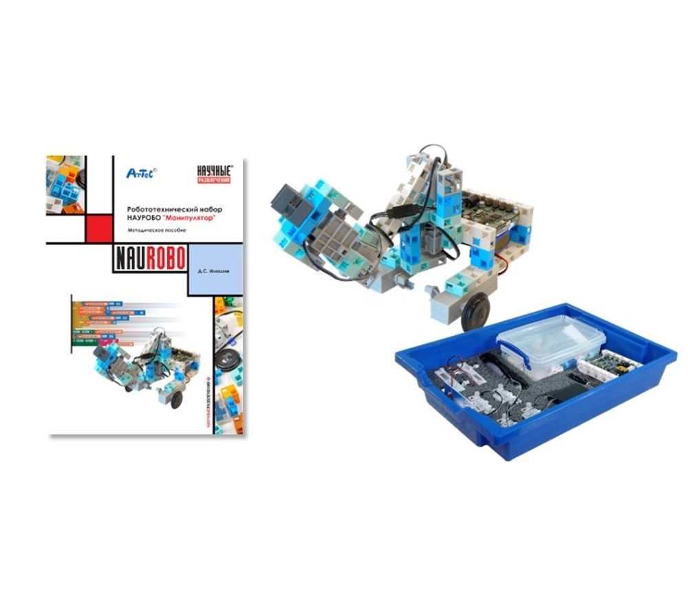 Робототехнический набор НАУРОБО &quot;Манипулятор&quot;