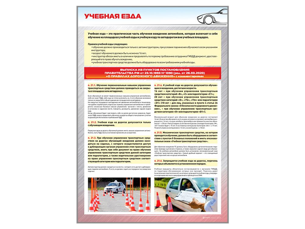 Стенд &quot;Учебная езда&quot; (категория &quot;B&quot;)