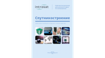 Учебный конструктор спутника ИнтроСат. Базовый набор