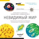 Микроскоп цифровой Levenhuk Discovery Femto Polar + Книга