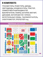 Конструктор электронный 999 схем