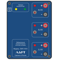 Источник питания аккумуляторный лабораторный ЛАРТ ЛИП-1910