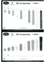 Обучающий конструктор Morphun 3D Математика Kindermaths Double Set (350 деталей)