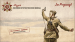 ПО: Музей Великой Отечественной Войны