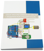 Набор Arduino Starter Kit UNO R3 расширенный + 21 урок