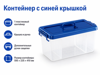 Контейнер 3 секции-синий