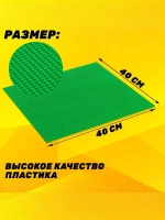 Пластина-основание для конструктора 40 х 40 см