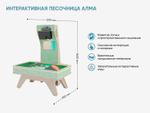 Интерактивная песочница АЛМА
