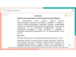Программное обеспечение «Профиль психолога АЛМА»