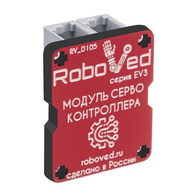 Сервоконтроллер для EV3