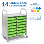 Мобильный стеллаж Сенсориум M с 14 малыми контейнерами