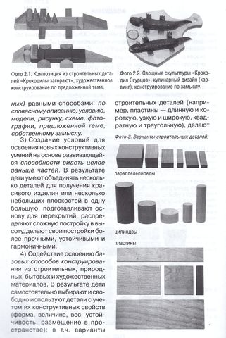 Конструирование в детском саду. Старшая группа. Учебно-методическое пособие + комплект демонстрационных материалов.
