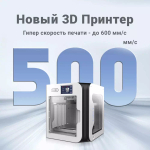 3D принтер QIDI X-Smart 3