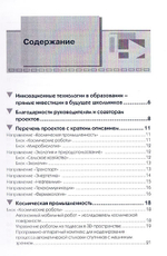 Использование LEGO-роботов в инженерных проектах школьников