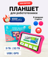 Планшет Robo Master L8 Kids Edition для Робототехники