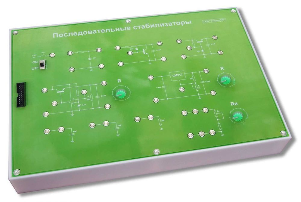 Модуль для комплекса «Практик»: «Последовательные стабилизаторы»