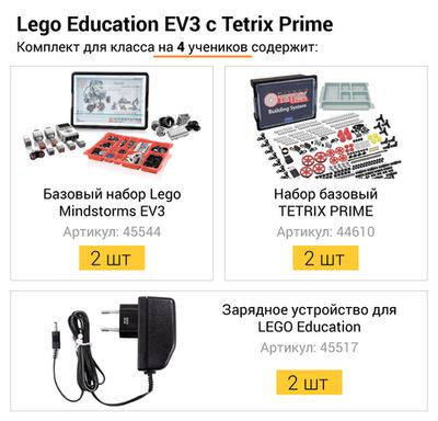 Комплект LEGO Education EV3 с Tetrix Prime для класса