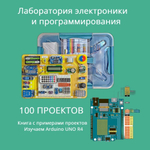 Лаборатория электроники и программирования на основе контроллера UNO R4 WiFi