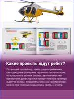 Конструктор электронный 999 схем