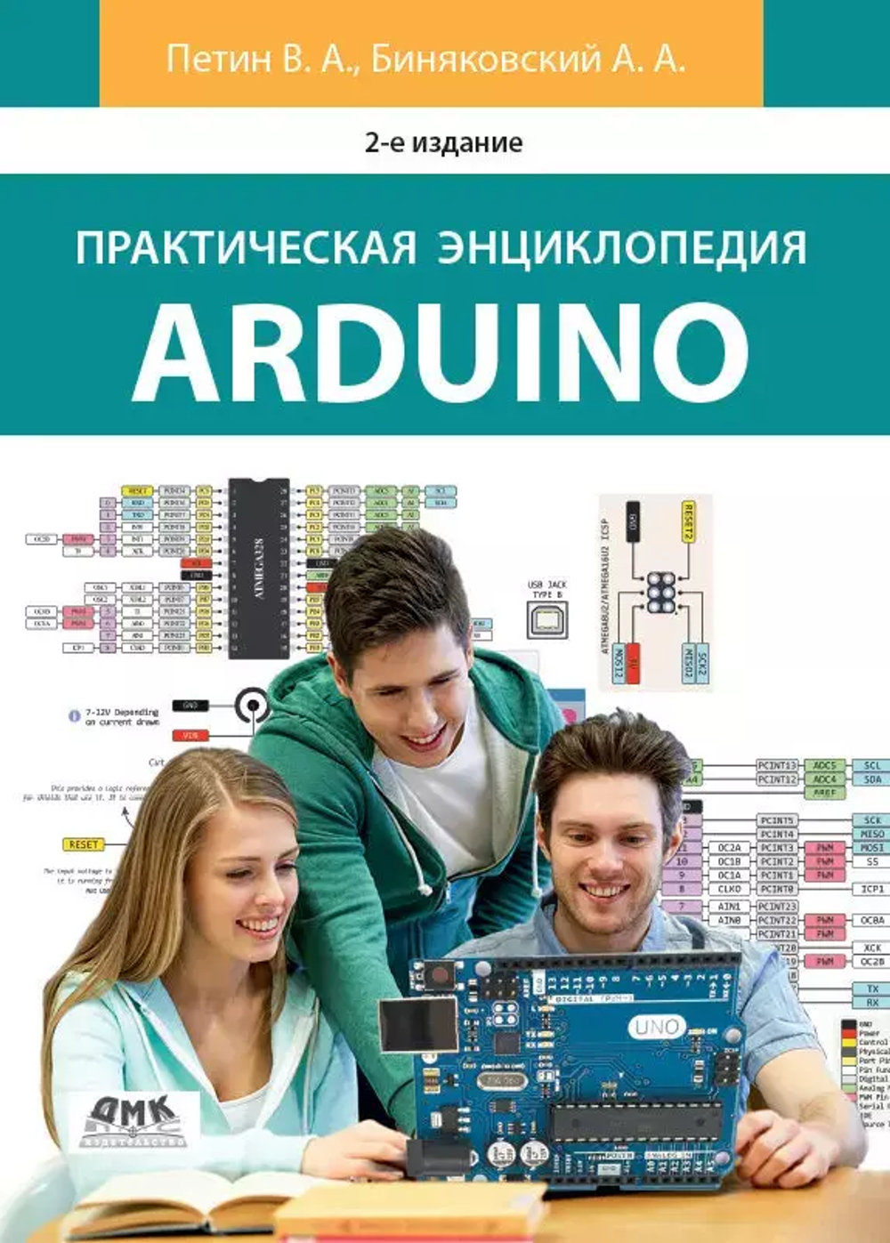 Ардуино учебник. Электроника логические микросхемы книга.