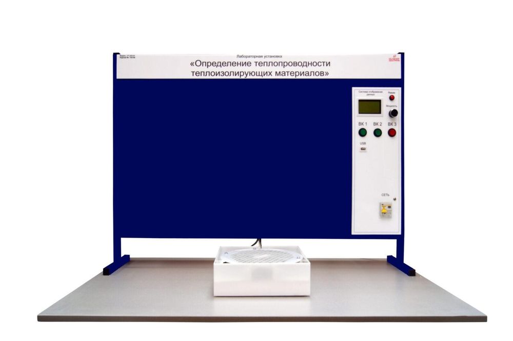 Типовой комплект учебного оборудования «Определение теплопроводности теплоизолирующих материалов»