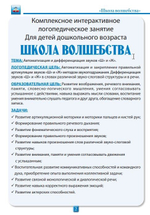 Программно-методический комплекс «ЛогоЗнайка» Версия лайт