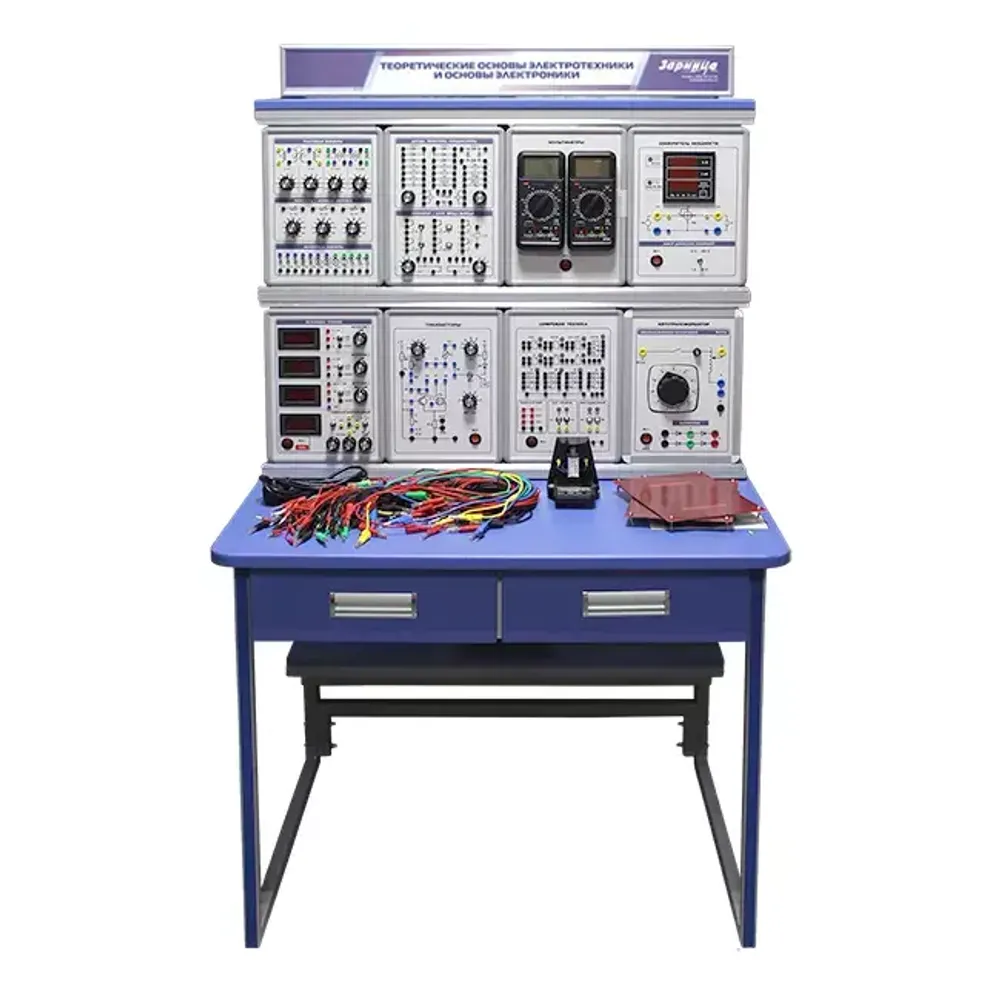 Комплект учебно-лабораторного оборудования &quot;Теоретические основы электротехники и основы электроники&quot; Зарница