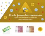 Учебно-методический комплекс «Уля. Основы финансовой грамотности»