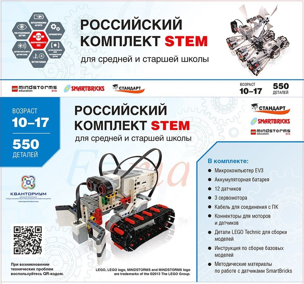 Образовательный робототехнический комплект СТЕМ 1.7