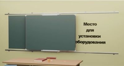 Рельсовая раздвижная система универсальная с 2-мя меловыми/маркерными досками Skilo