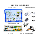Комплект базовый набор WeDo 2.0 плюс планшет