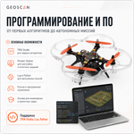 Геоскан Пионер - Комплект для сборки (образовательное БВС мультироторного типа с МВМ до 1 кг)