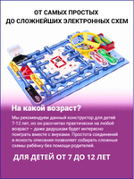 Конструктор электронный 999 схем